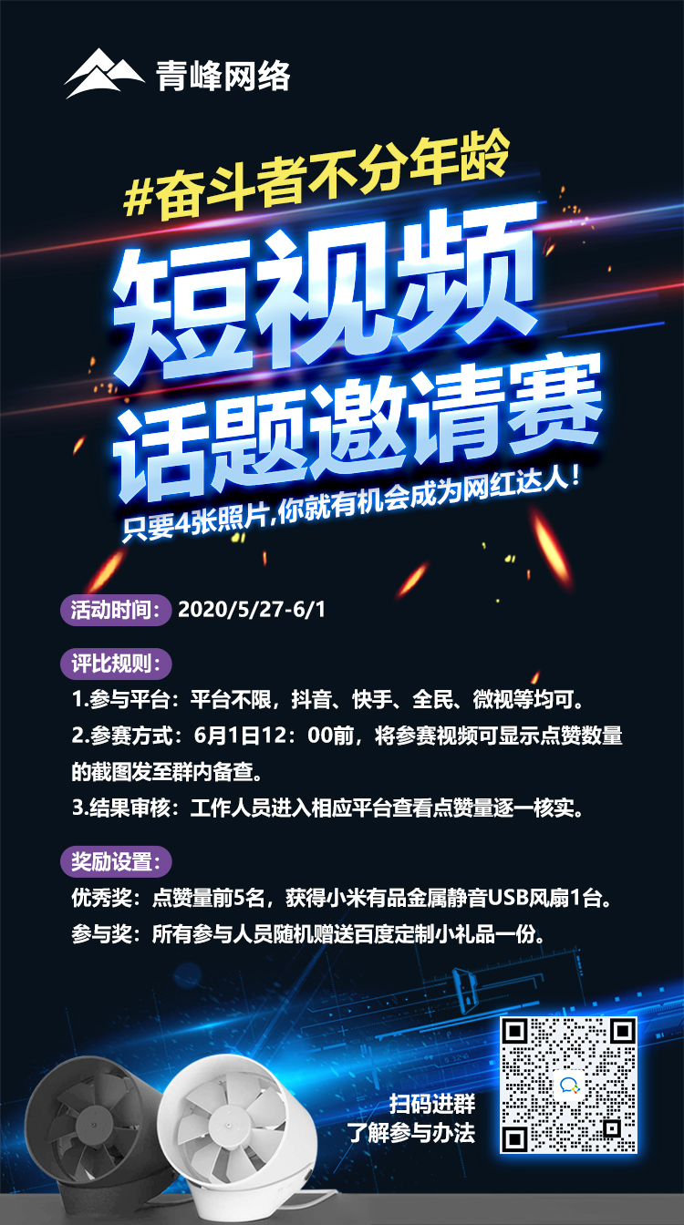 4張照片變身網(wǎng)紅達(dá)人，青峰邀您參與#奮斗者不分年齡#短視頻話(huà)題邀請(qǐng)賽