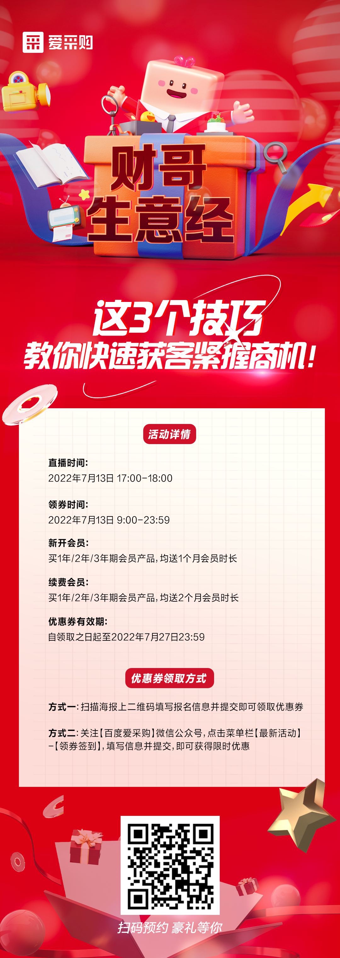 來百度愛采購直播間，學這3個技巧，教你快速獲客緊握商機！