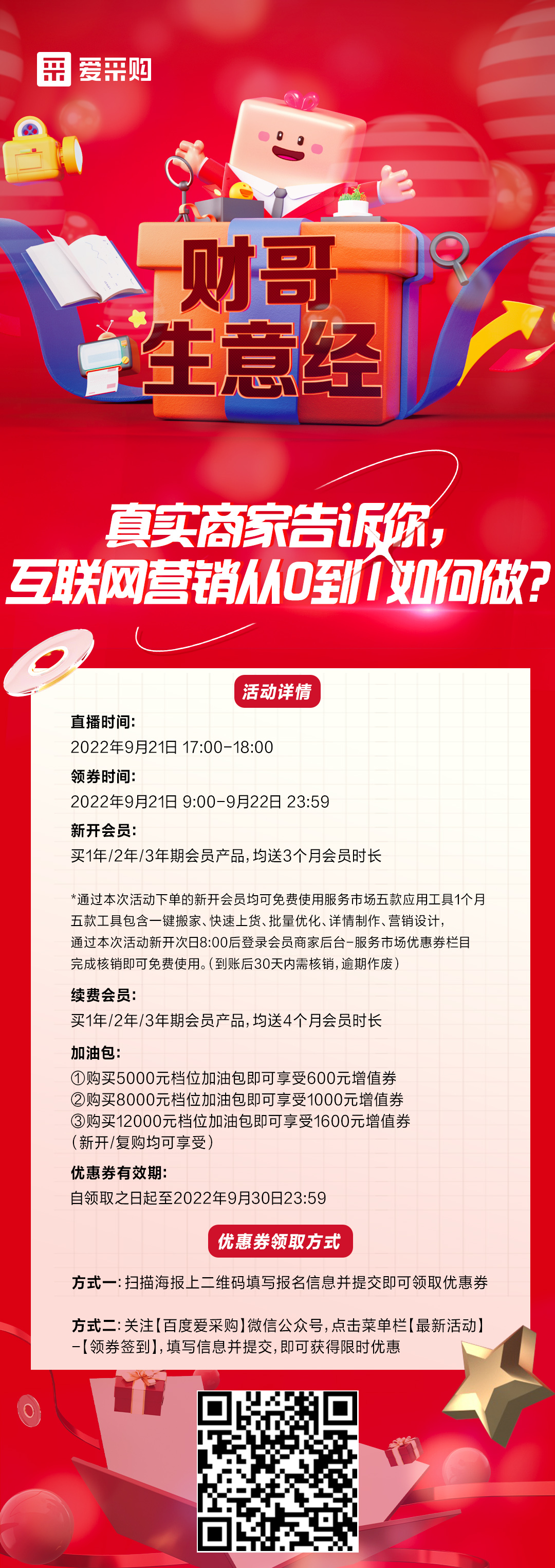 9月21日真實(shí)商家告訴你，互聯(lián)網(wǎng)營(yíng)銷從0到1如何做？