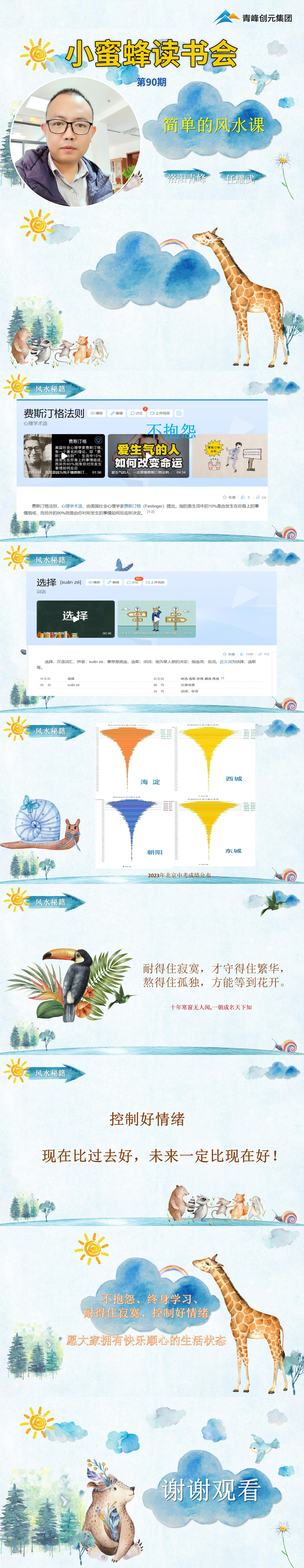 青峰創元集團“小蜜蜂”讀書會第90期活動報道：《簡單的風水課》---任耀武